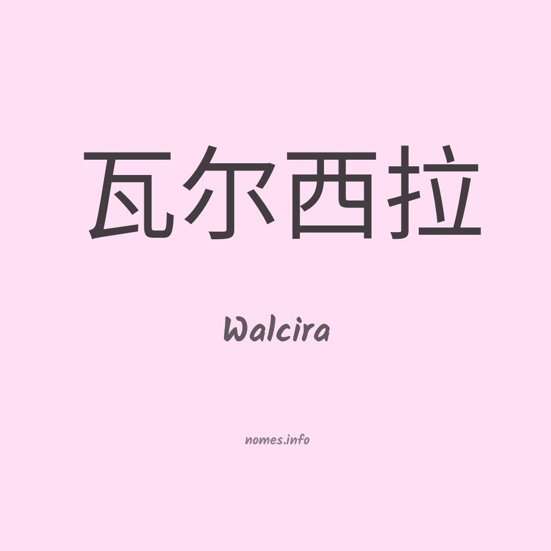 Walcira em chinês