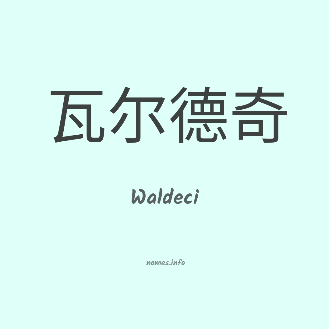 Waldeci em chinês