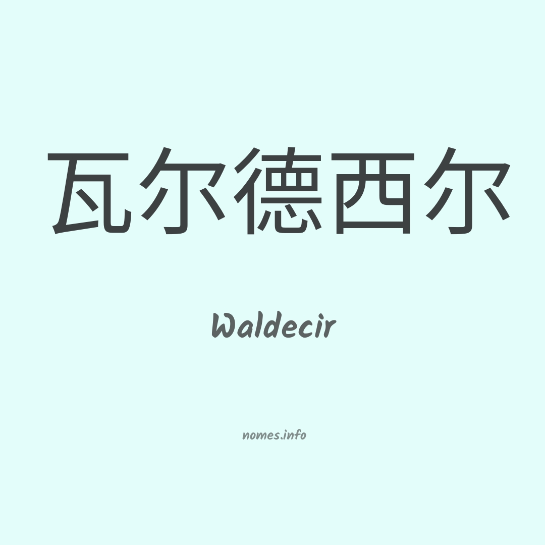 Waldecir em chinês