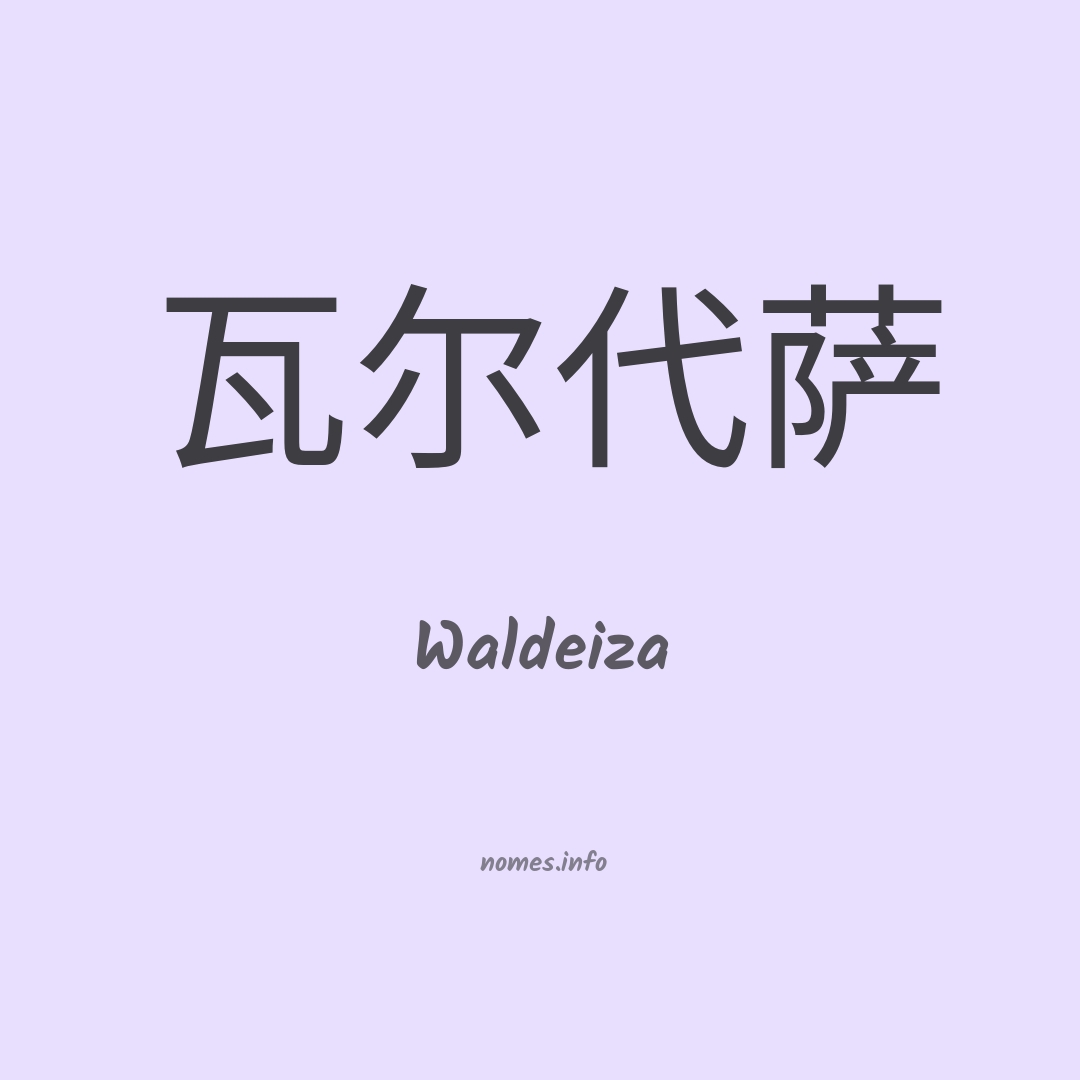 Waldeiza em chinês