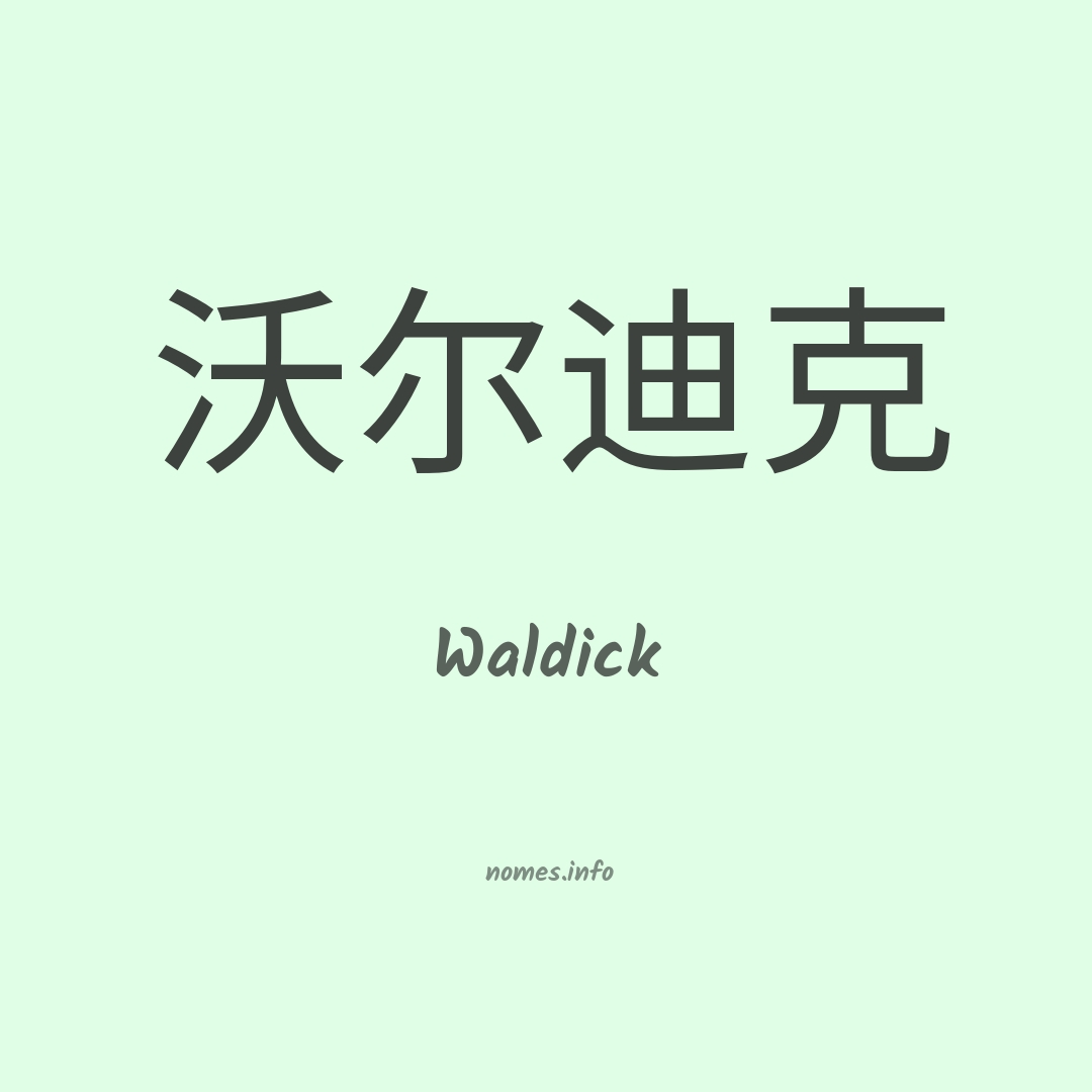 Waldick em chinês