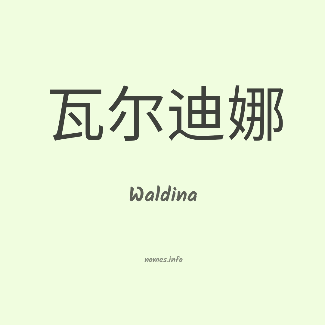 Waldina em chinês