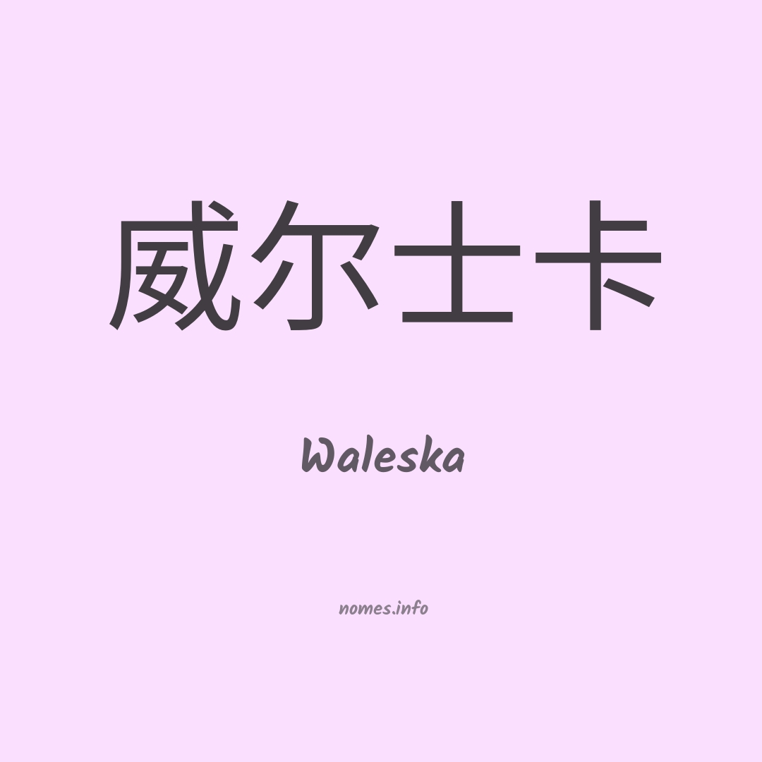 Waleska em chinês