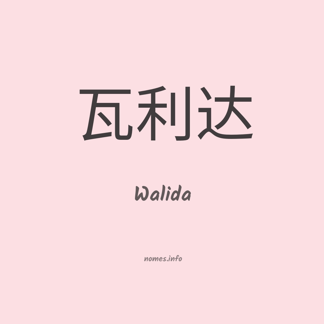 Walida em chinês