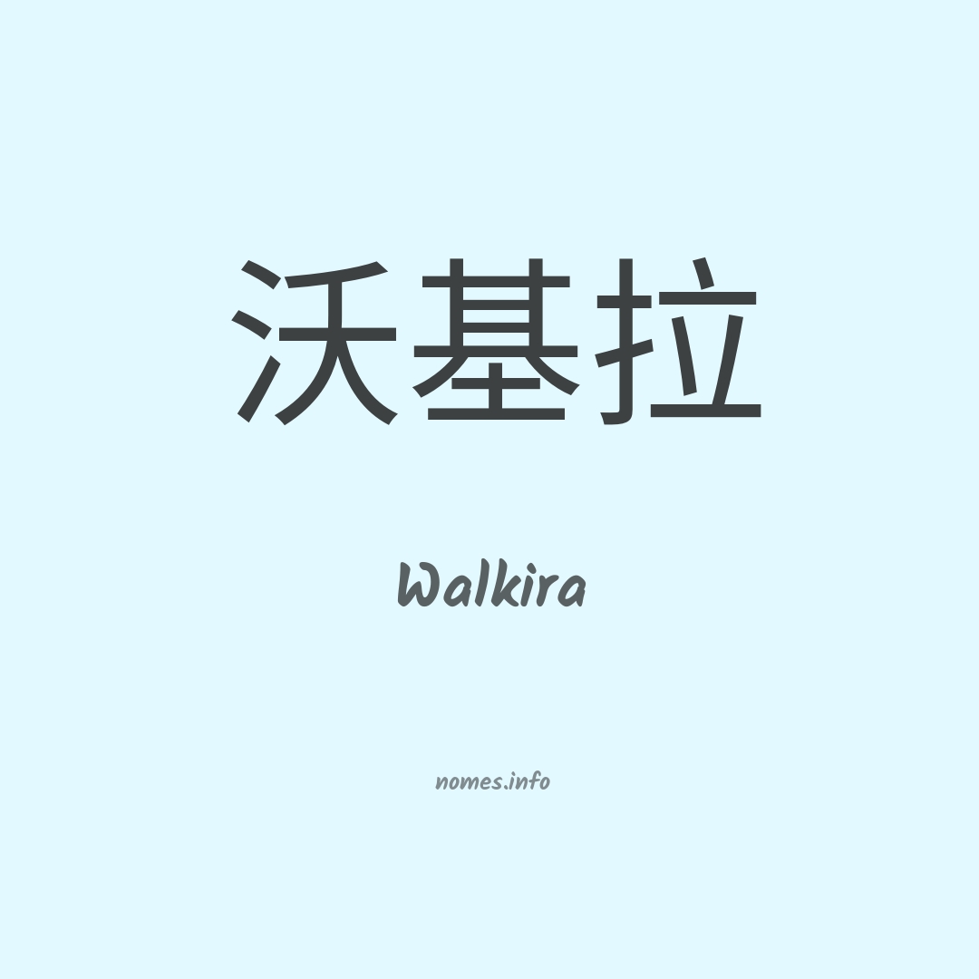 Walkira em chinês