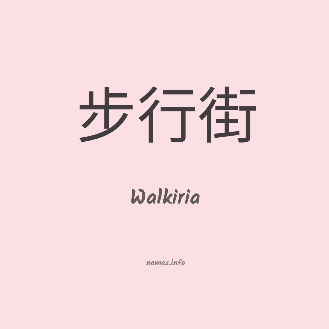 Walkiria em chinês