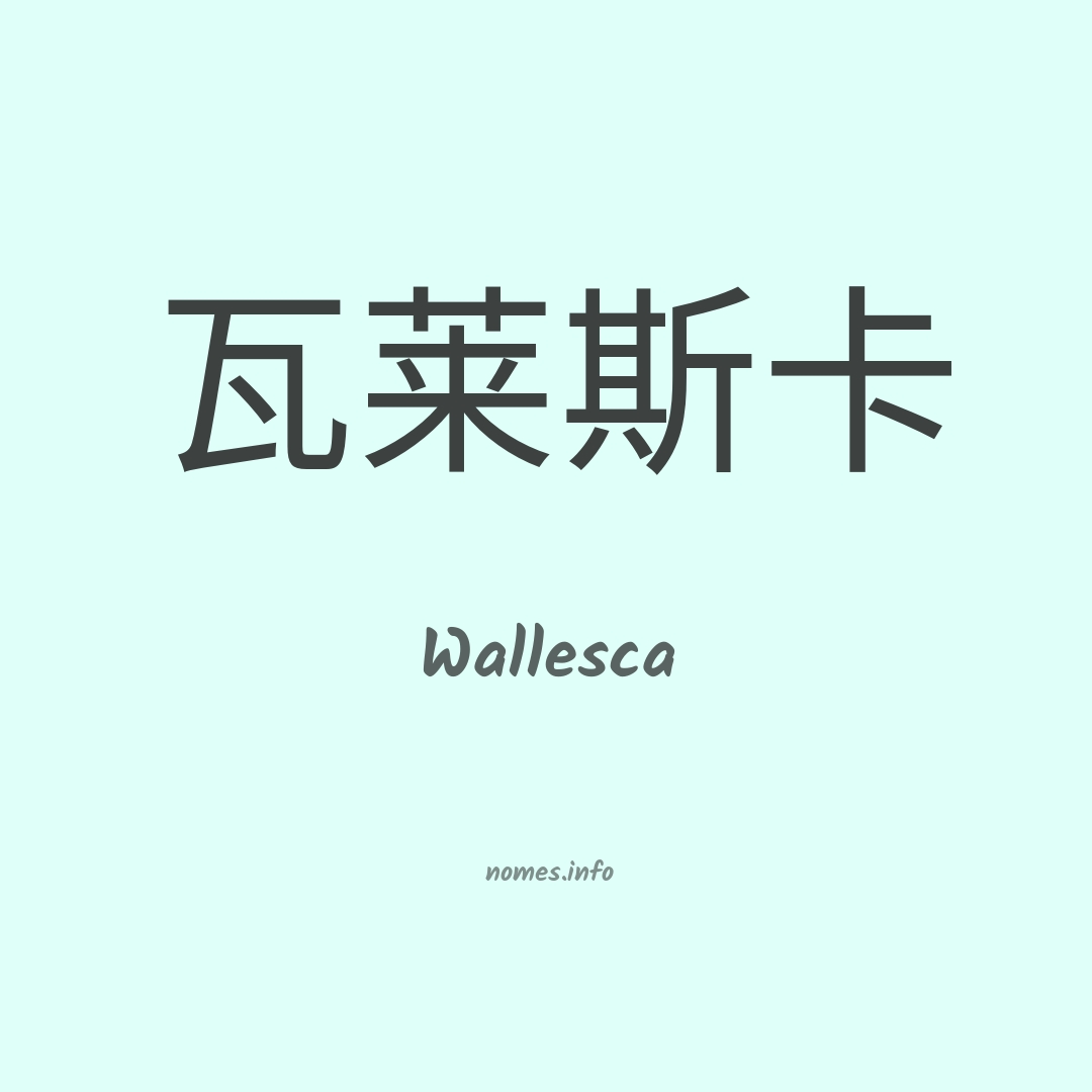 Wallesca em chinês