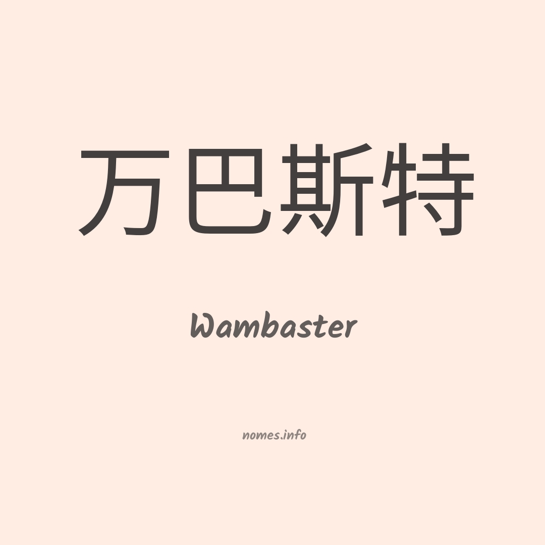 Wambaster em chinês
