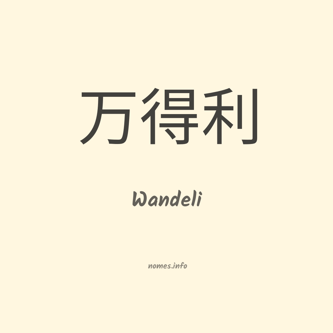 Wandeli em chinês