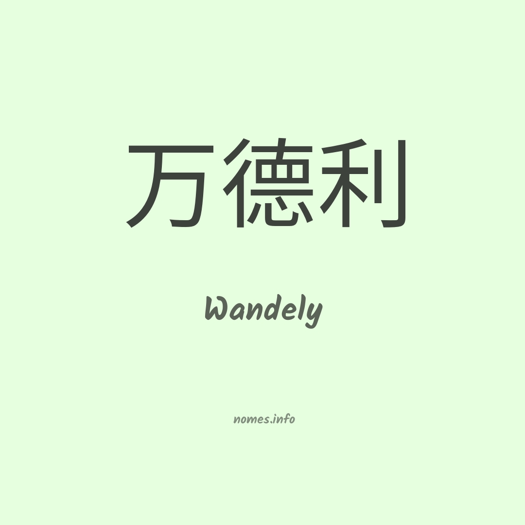 Wandely em chinês