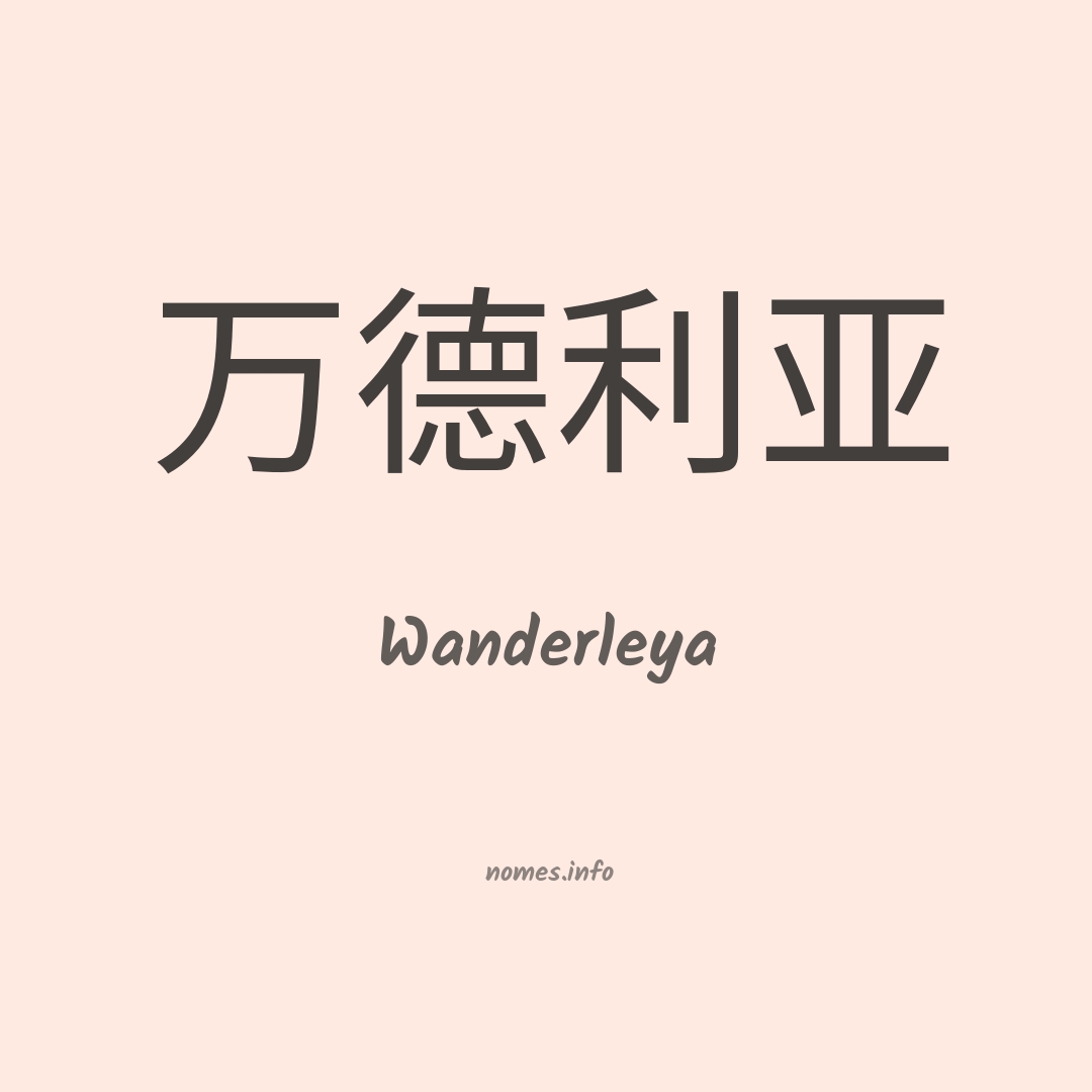 Wanderleya em chinês