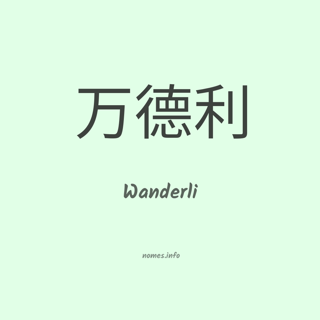 Wanderli em chinês