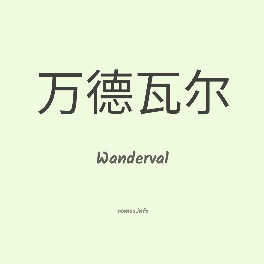 Wanderval em chinês