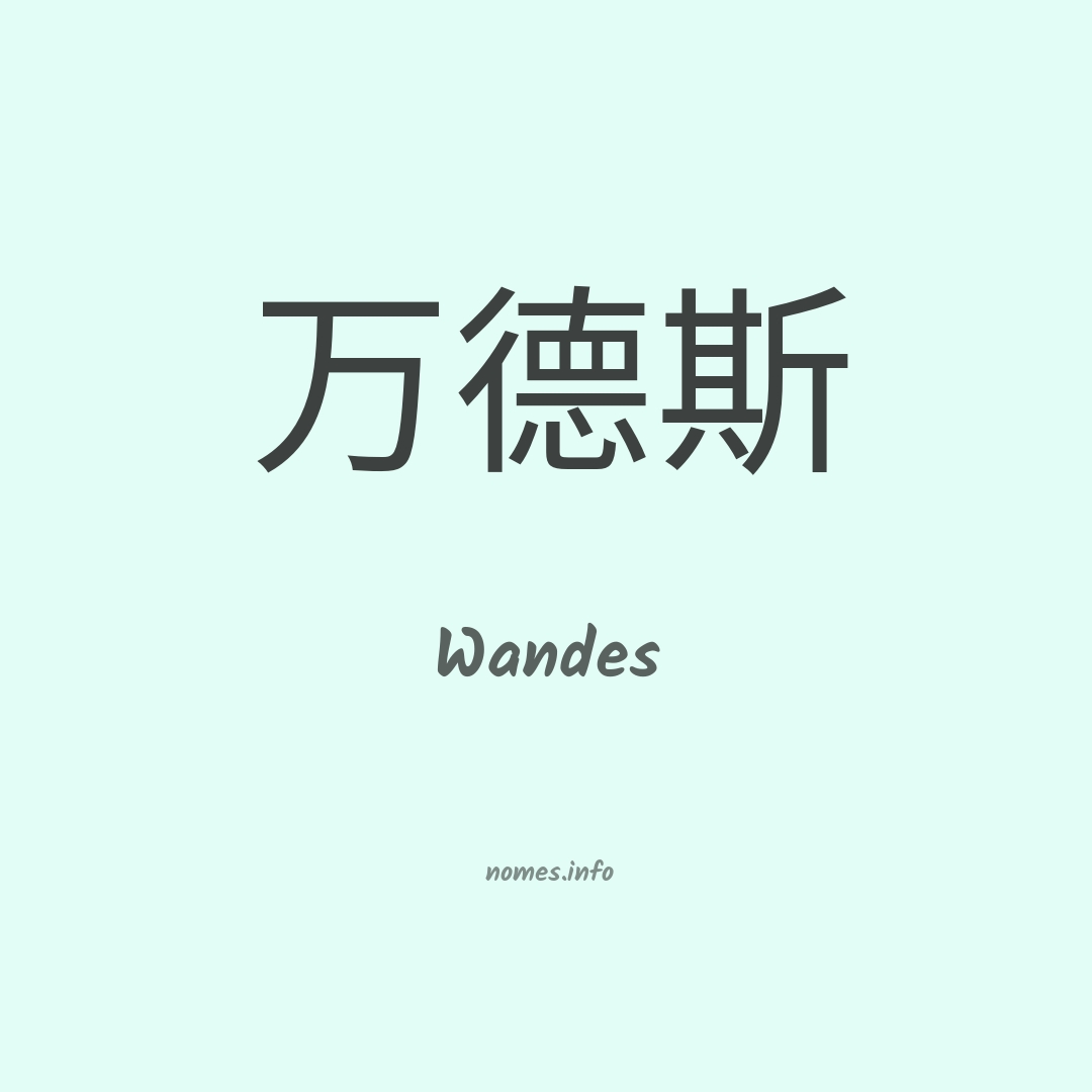 Wandes em chinês