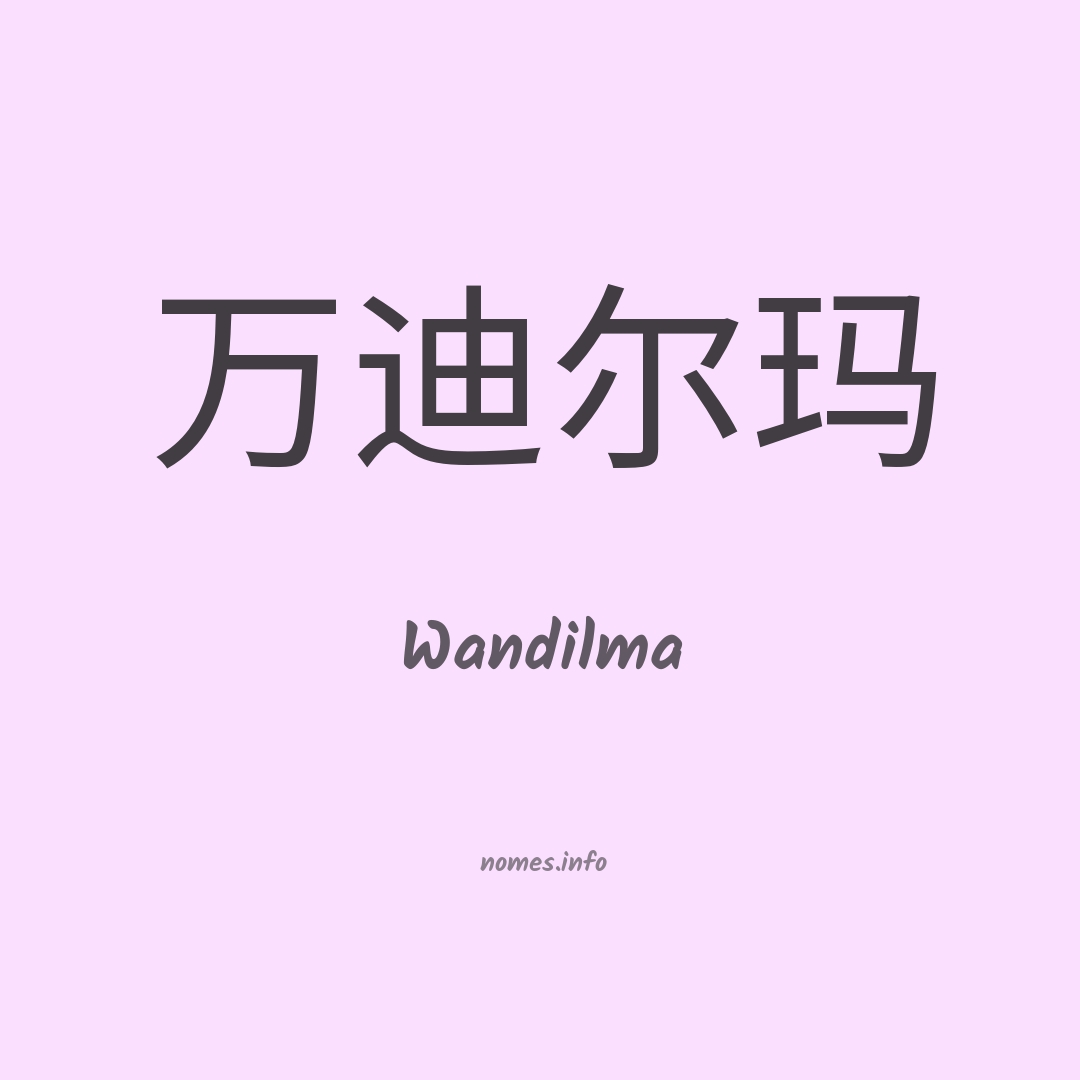 Wandilma em chinês