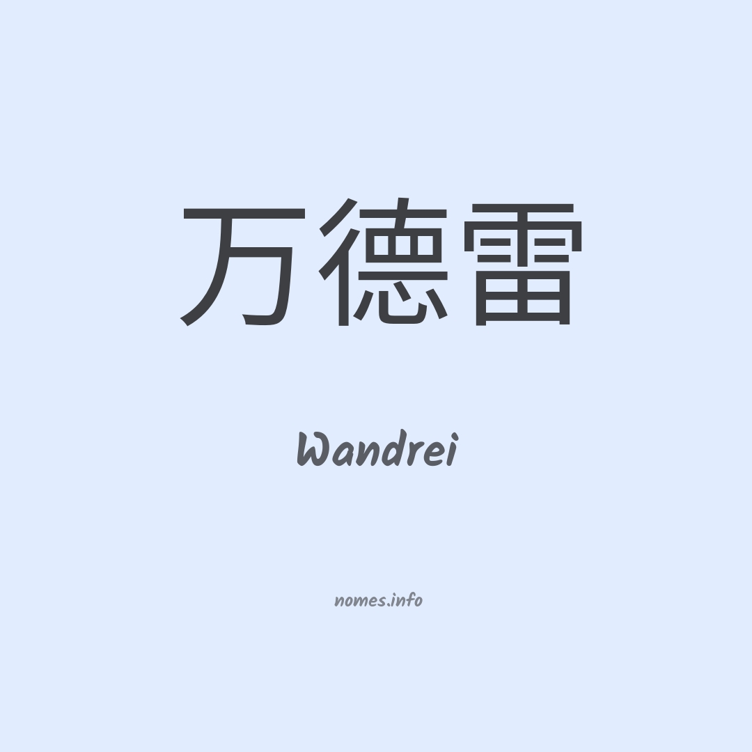 Wandrei em chinês