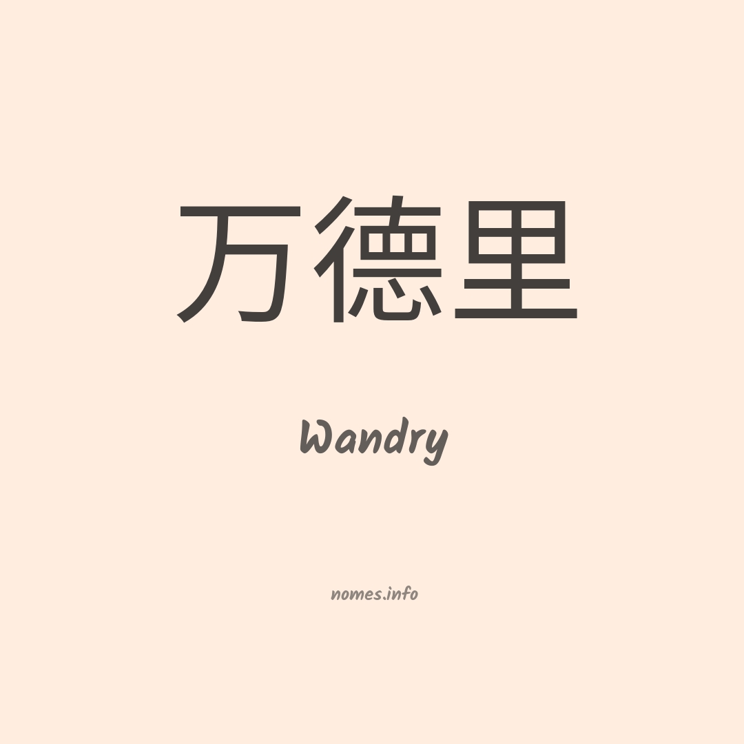 Wandry em chinês