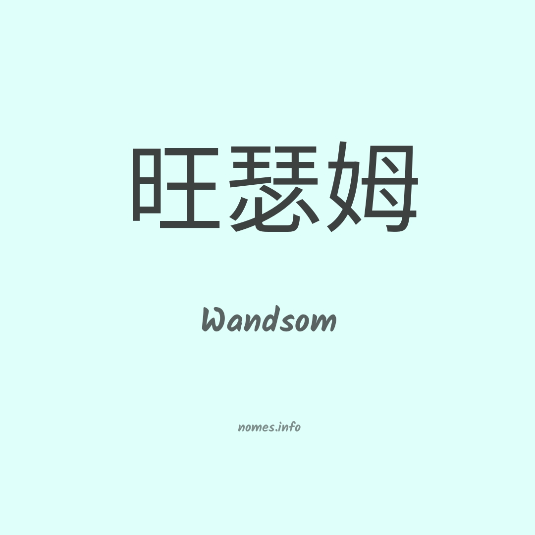 Wandsom em chinês