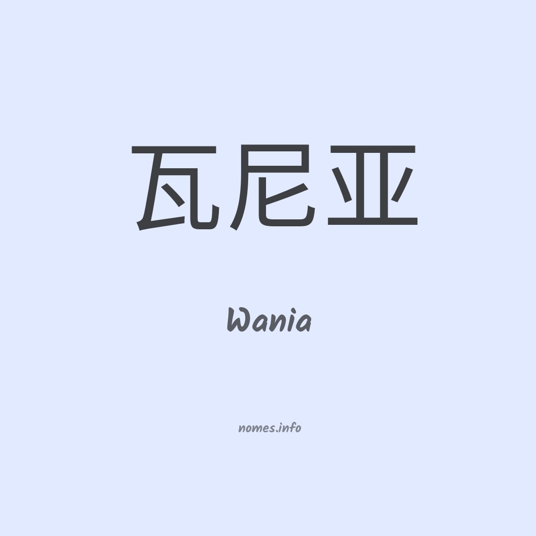 Wania em chinês