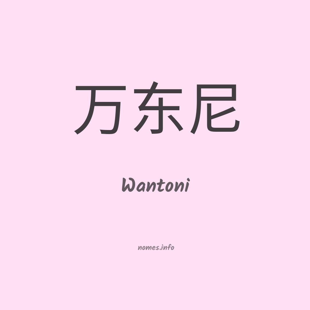 Wantoni em chinês