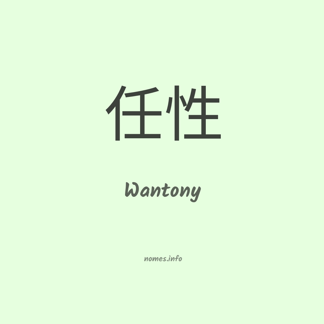 Wantony em chinês