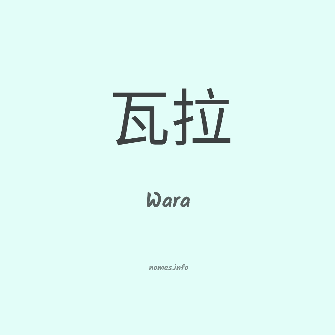 Wara em chinês