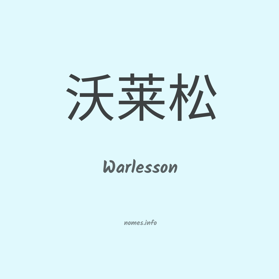 Warlesson em chinês