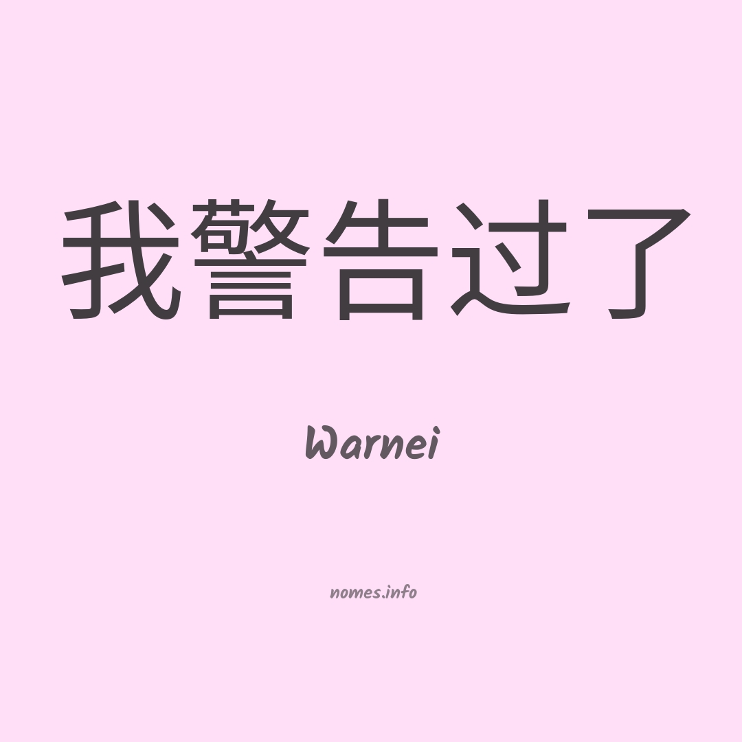 Warnei em chinês