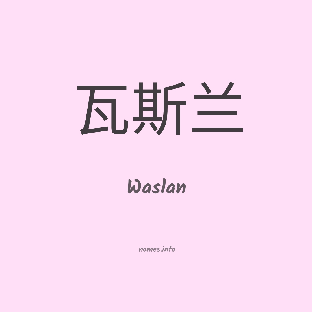 Waslan em chinês