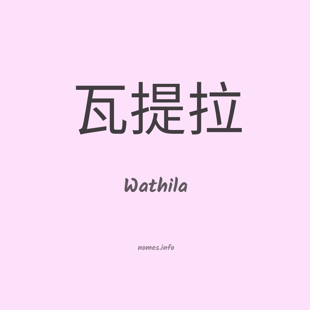 Wathila em chinês