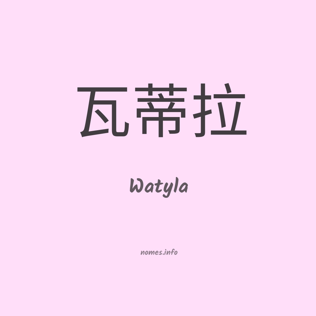 Watyla em chinês