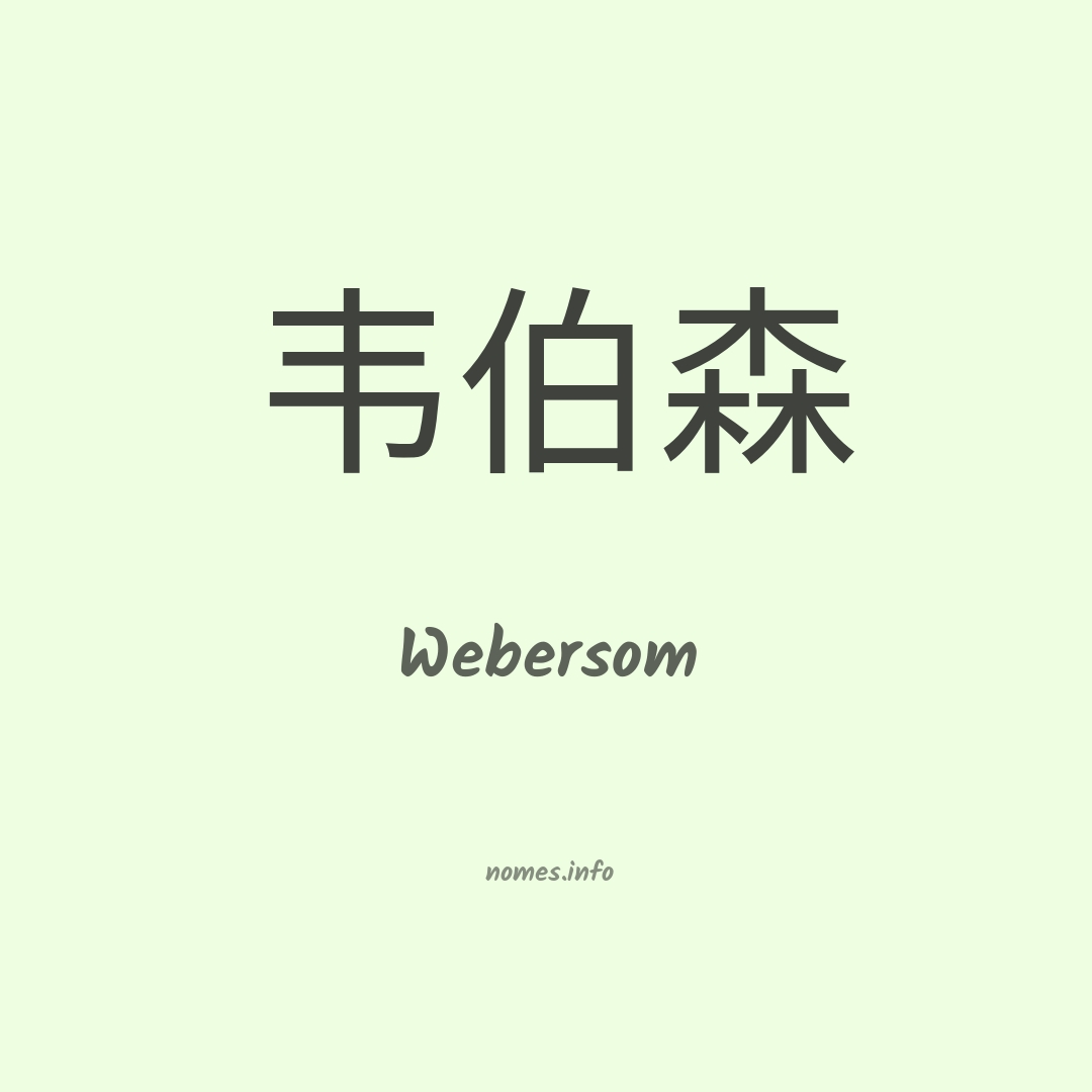Webersom em chinês