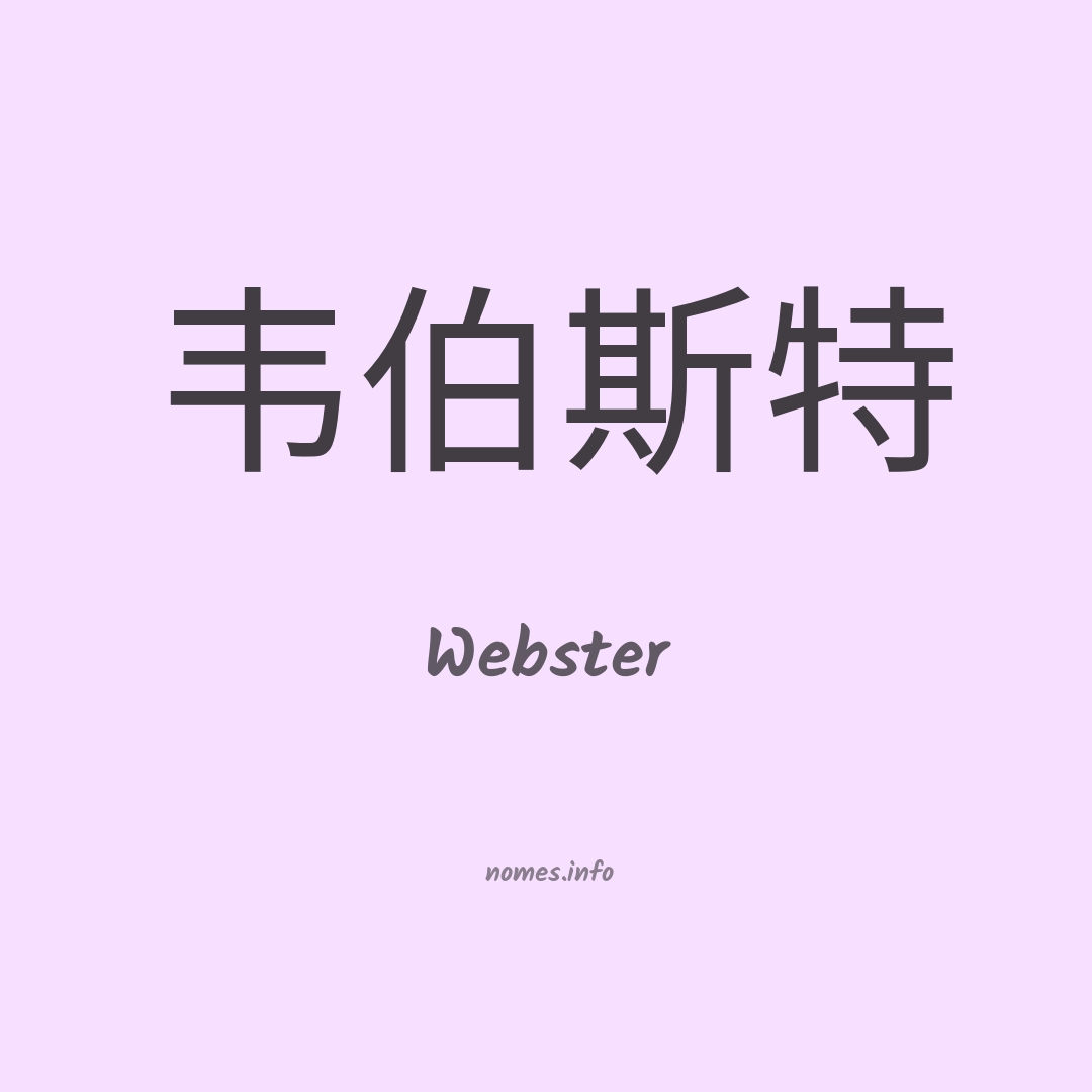 Webster em chinês