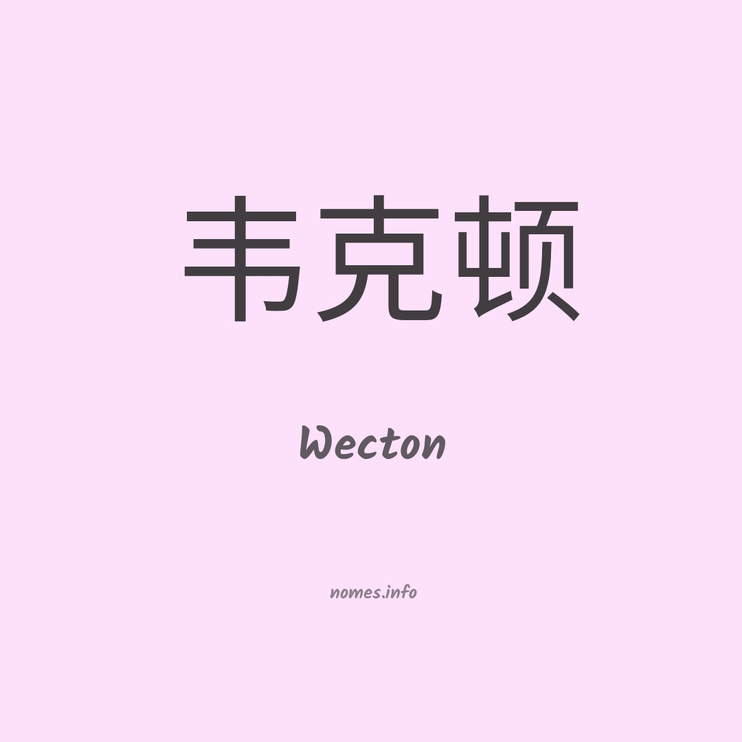 Wecton em chinês