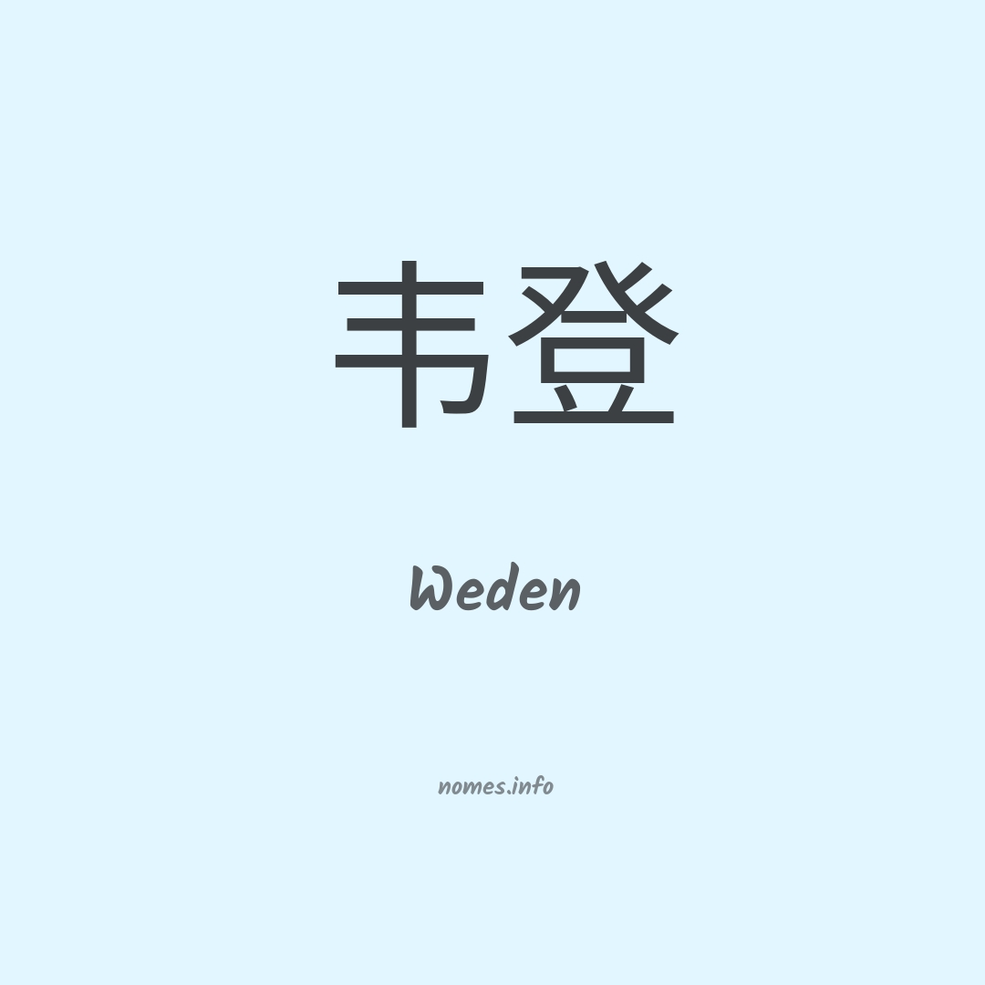 Weden em chinês Weden em chinês