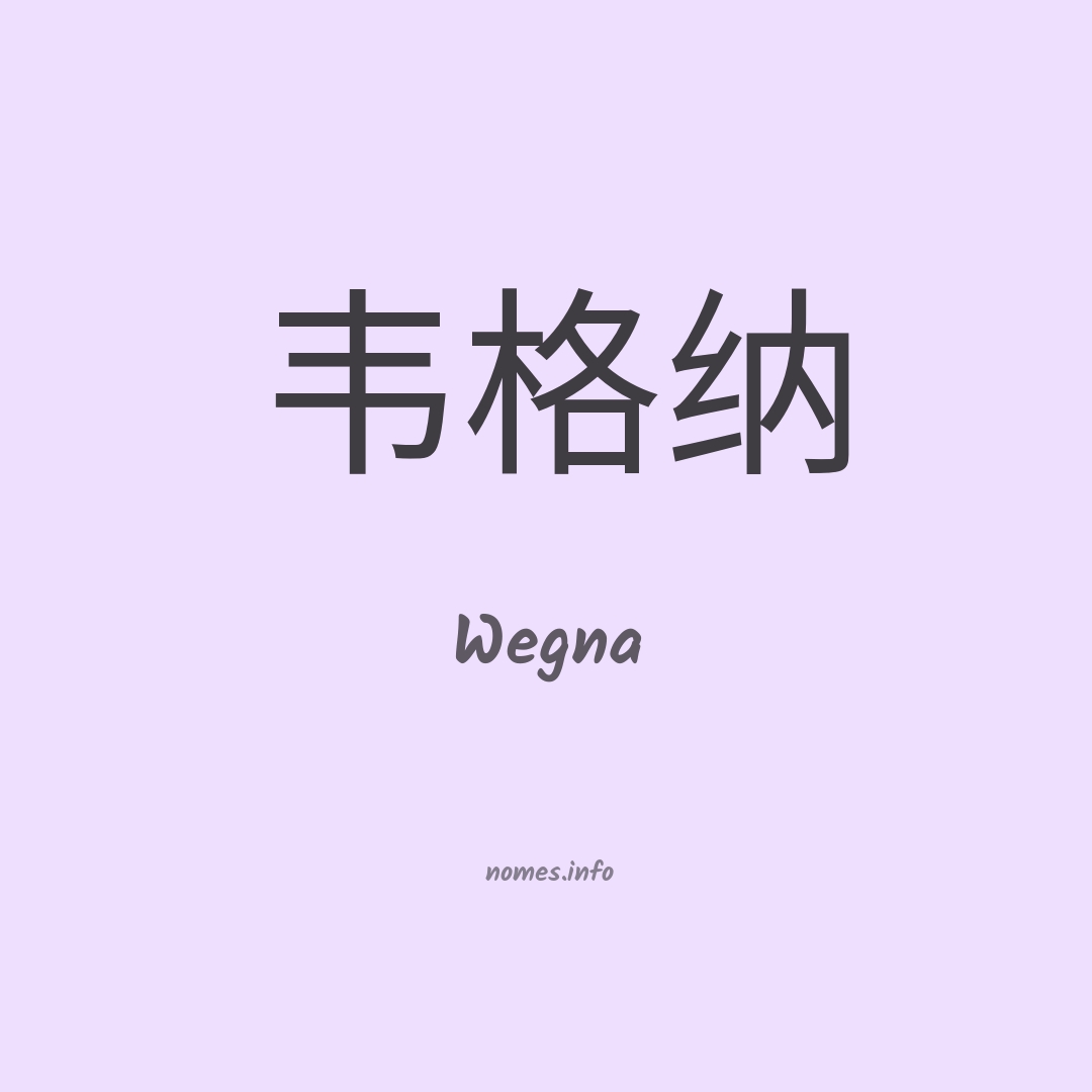 Wegna em chinês