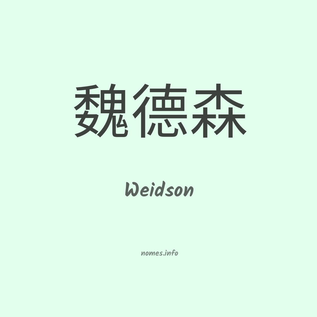 Weidson em chinês