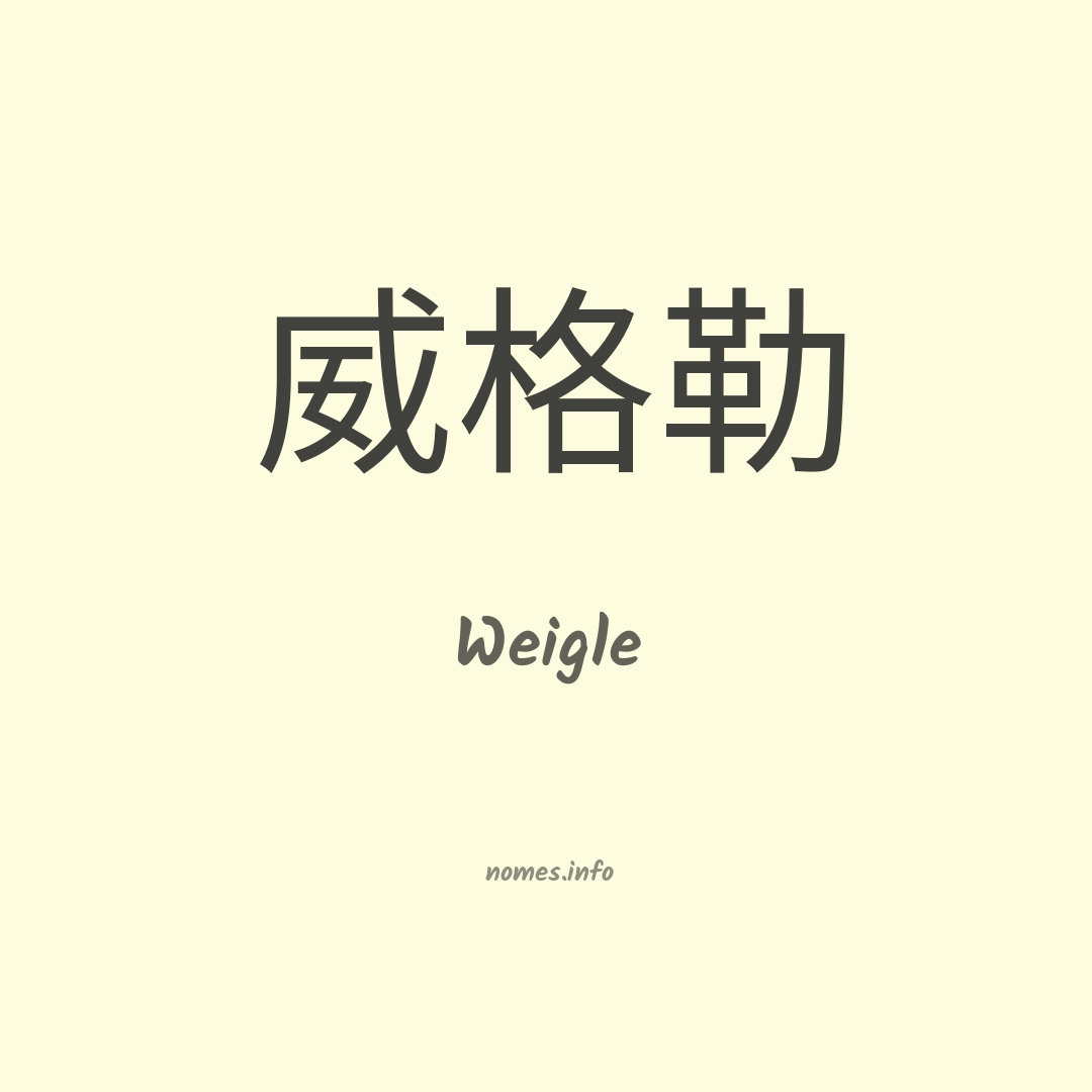 Weigle em chinês