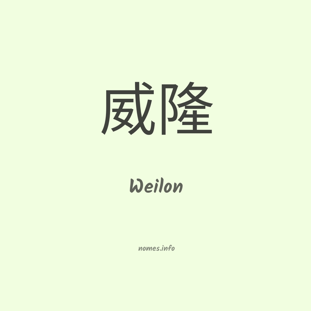 Weilon em chinês
