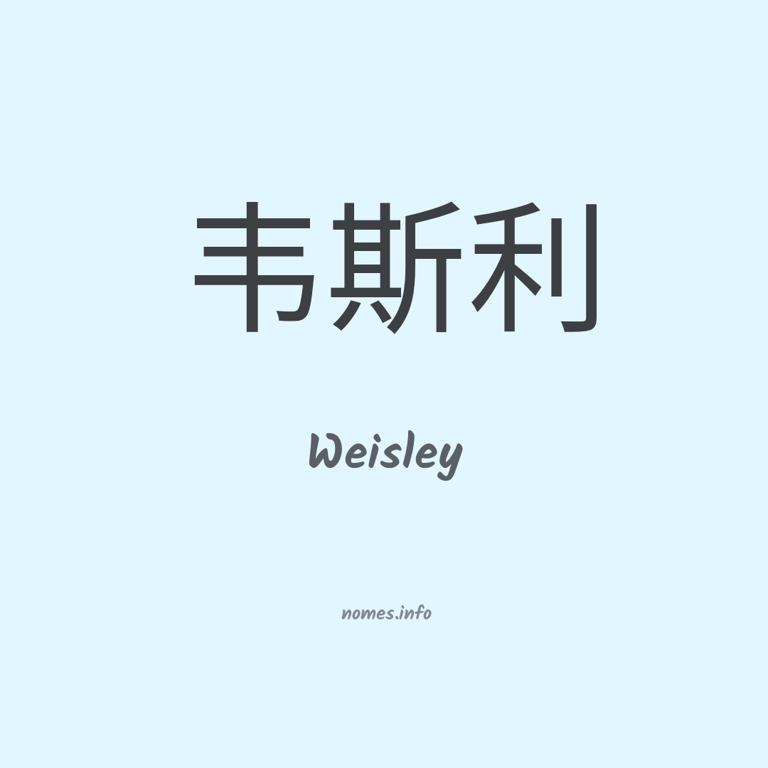 Weisley em chinês