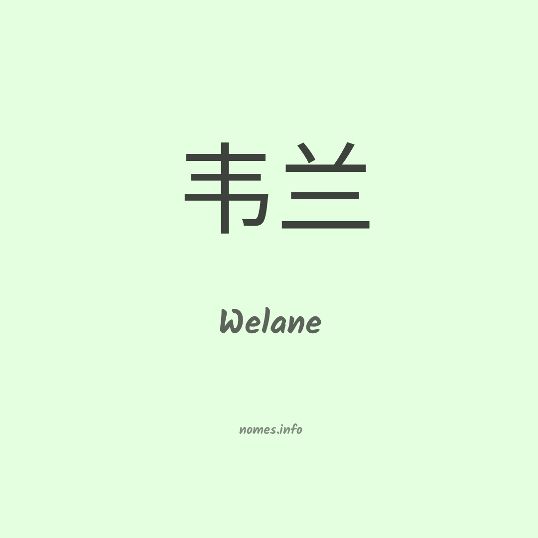 Welane em chinês
