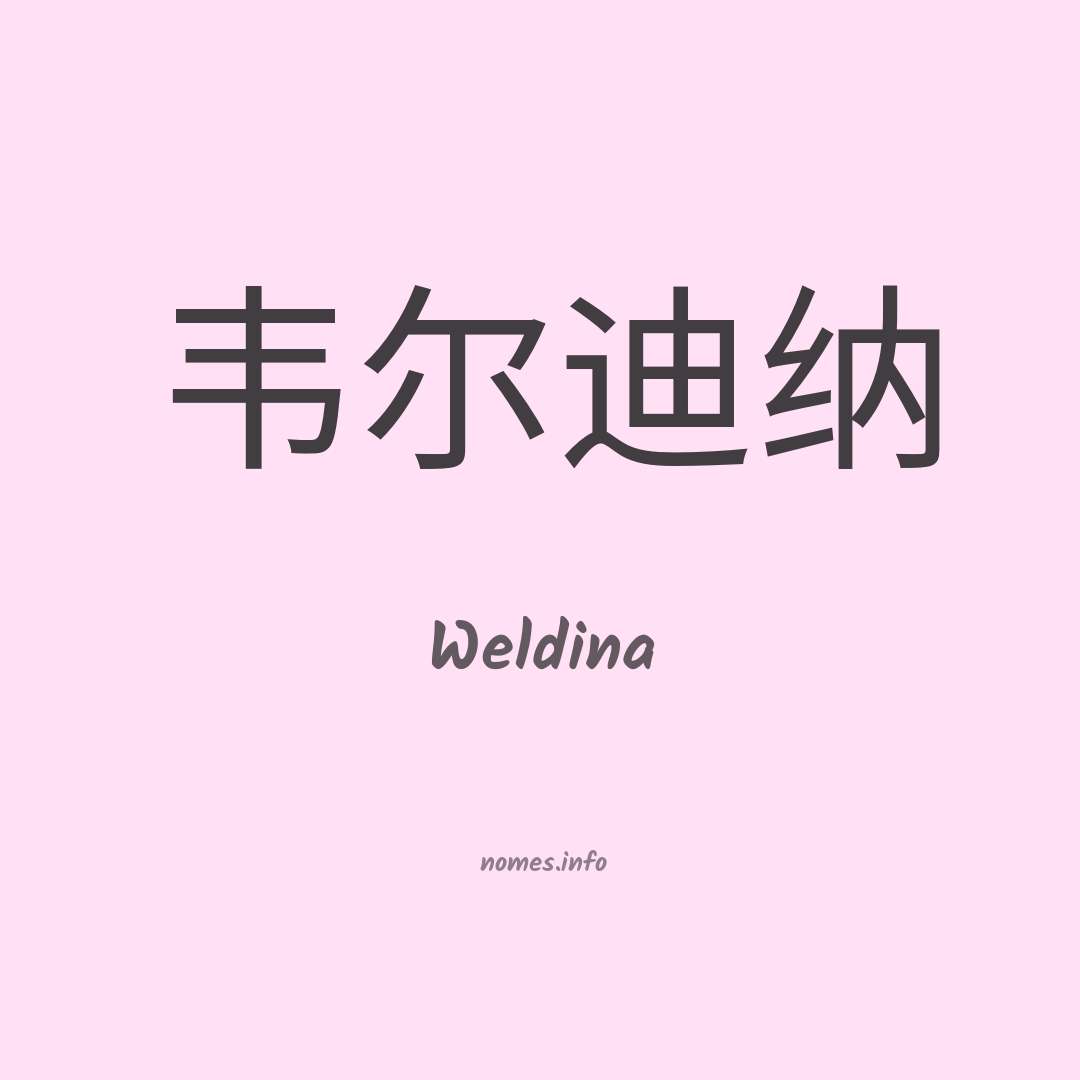 Weldina em chinês