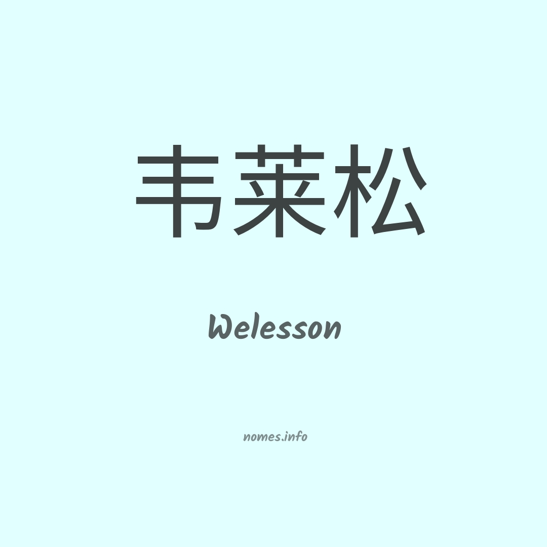 Welesson em chinês
