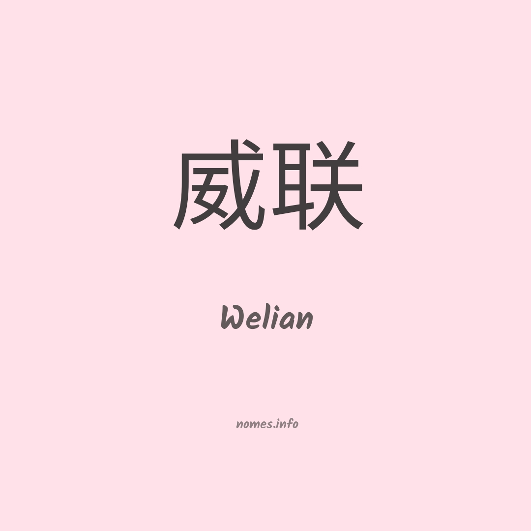 Welian em chinês