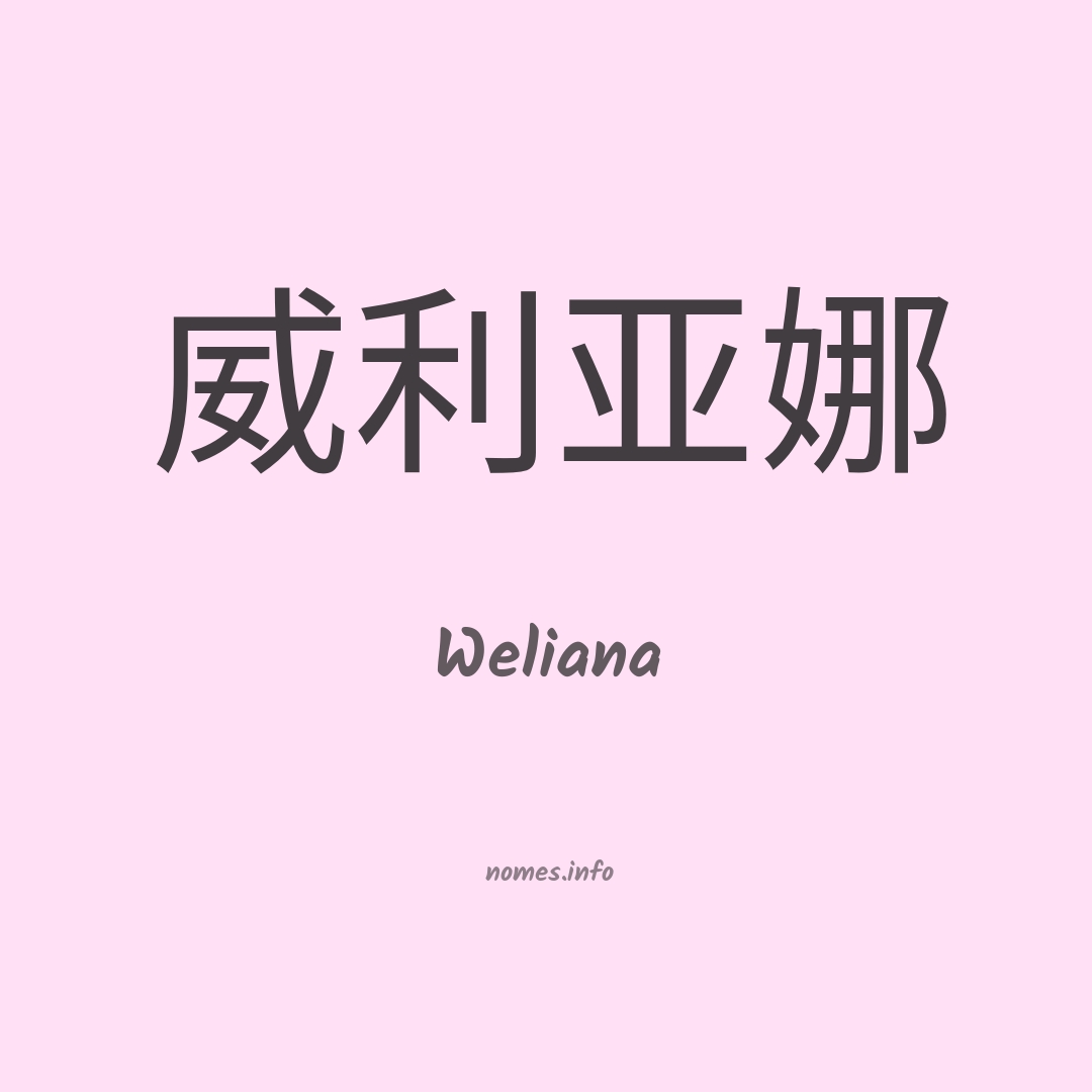 Weliana em chinês
