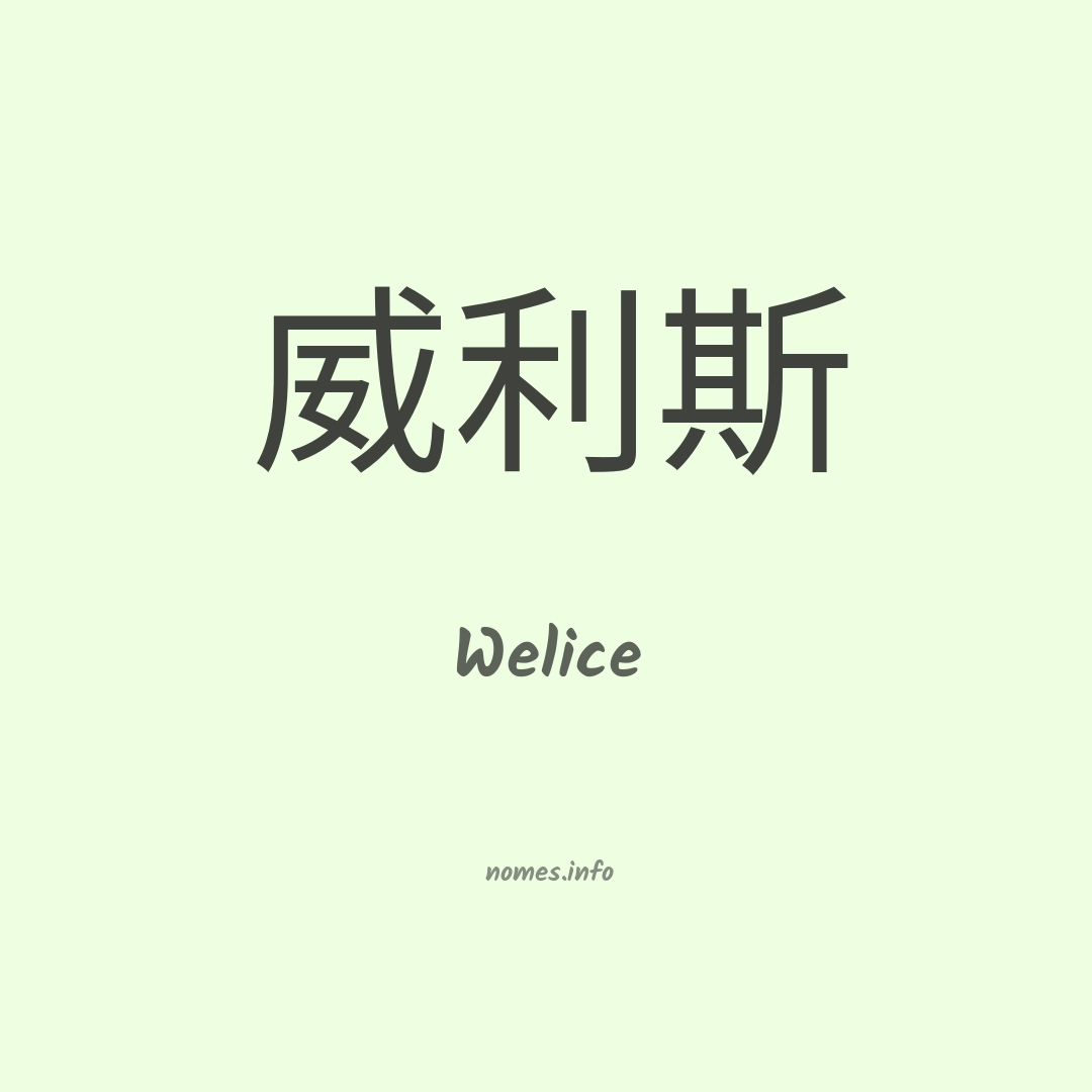 Welice em chinês