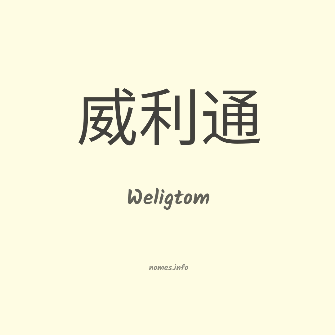 Weligtom em chinês