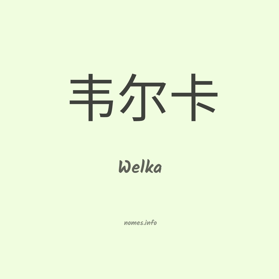 Welka em chinês