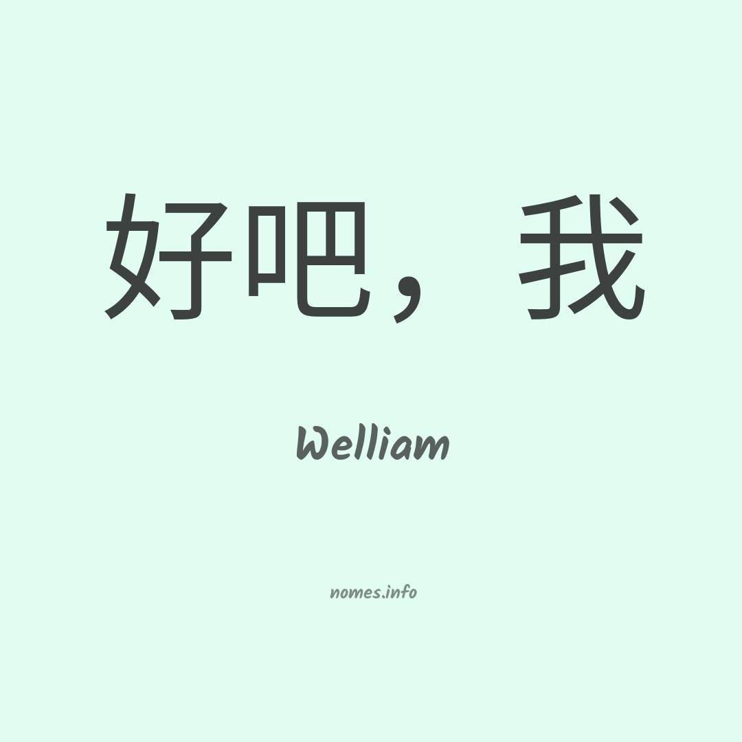 Welliam em chinês