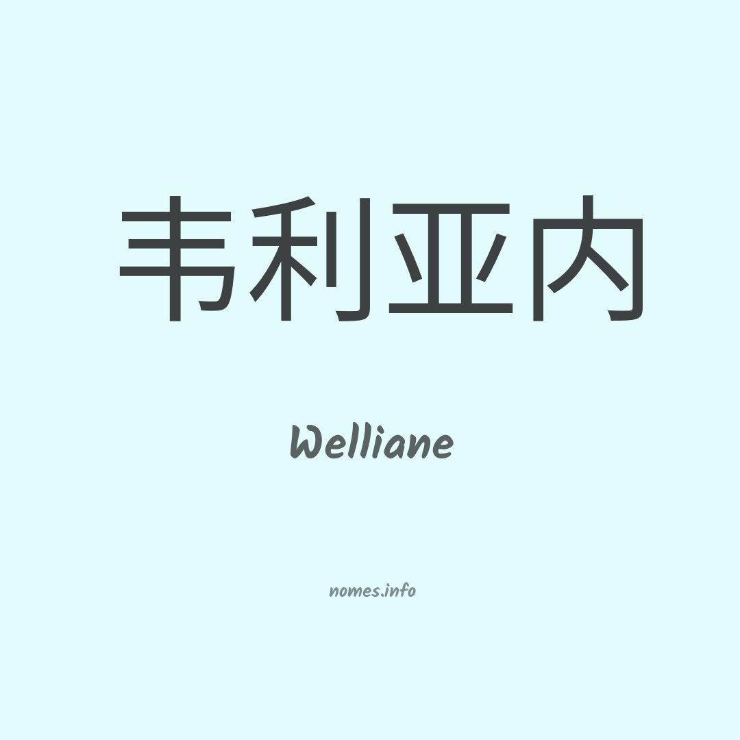 Welliane em chinês